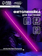 Светильник линейный для растений, 14 Вт, 1 м, 72 LED, 12 В, SMD5630, на клеевой основе, мультиспектральный - Фото 1