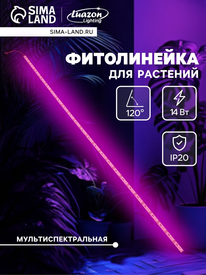 Светильник линейный для растений, 14 Вт, 1 м, 72 LED, 12 В, SMD5630, на клеевой основе, мультиспектральный - Фото 1