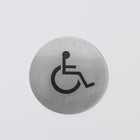 Табличка информационная "Инвалид", d=6 см, нержавеющая сталь, клейкая основа - фото 318729153