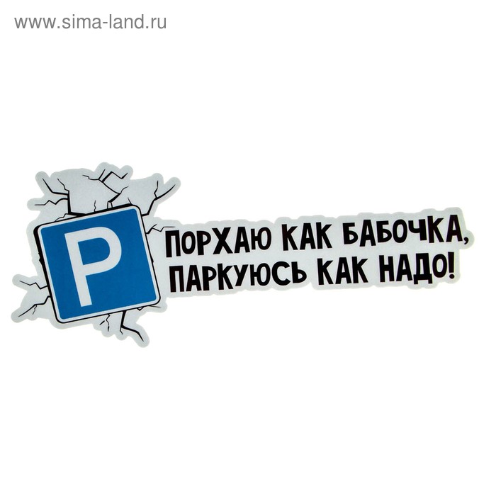 Наклейка на авто светоотражающая «Без тормозов» - Фото 1