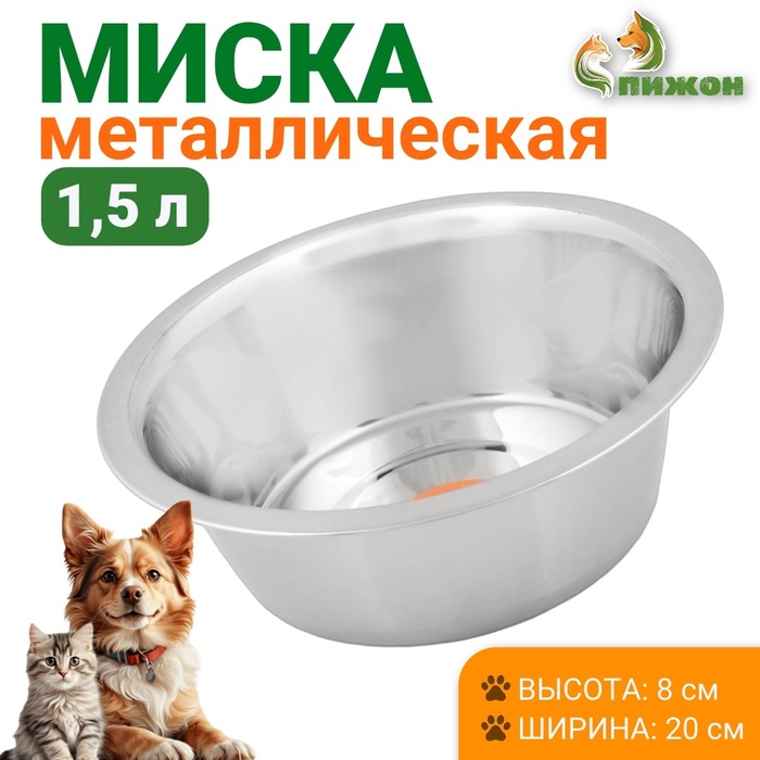 Миска стандартная, 1,5 л - Фото 1