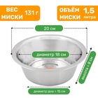 Миска стандартная, 1,5 л - Фото 2