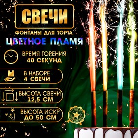 {{productViewItem.photos[photoViewList.activeNavIndex].Alt || productViewItem.photos[photoViewList.activeNavIndex].Description || 'Свечи фонтаны для торта &quot;Неон&quot;, 12,5 см, 40 секунд, цветное пламя, 4 шт'}}