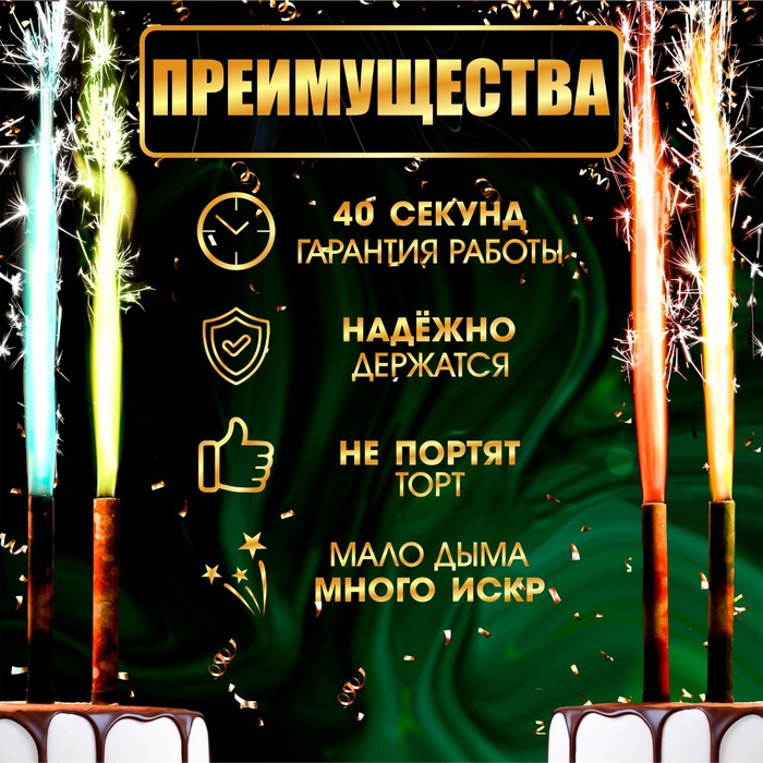 Свечи фонтаны для торта "Неон", 12,5 см, 40 секунд, цветное пламя, 4 шт 6626909