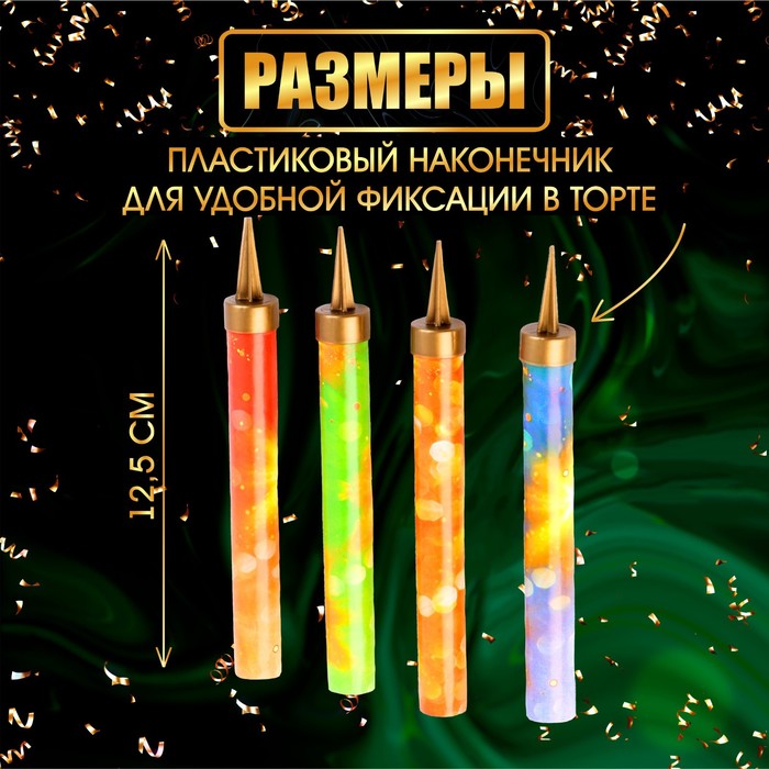 Свечи фонтаны для торта "Неон", 12,5 см, 40 секунд, цветное пламя, 4 шт 6626909