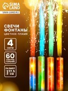 Свечи фонтаны в торт цветные «Неон», 4 шт., 17.5 см, горение 60 сек. - Фото 1