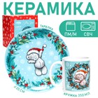 Набор посуды "Happy new year", Me To You, кружка 350 мл, тарелка 20 см 6920061 - фото 9499809