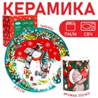 Набор посуды "Счастливого Нового Года", Me To You, кружка 350 мл, тарелка 20 см - фото 30830326