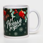 Набор посуды "Счастливого Нового Года", Me To You, кружка 350 мл, тарелка 20 см - фото 30830330