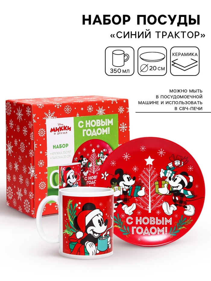 Набор посуды «С Новым Годом», Микки Маус и его друзья, кружка 350 мл, тарелка 20 см - Фото 1