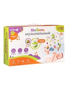 Мобиль музыкальный на кроватку Крошка Я «Кораблик», на батарейках, виды МИКС - Фото 6