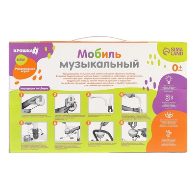 Мобиль музыкальный на кроватку Крошка Я «Кораблик», на батарейках, виды МИКС