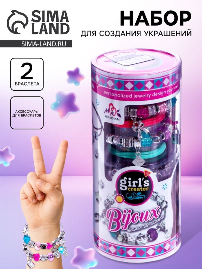 Набор для создания украшений «Браслеты» - Фото 1