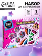 Набор для бисероплетения «Бабочка» - Фото 1