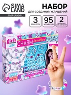 Набор для создания украшений «Модные браслеты» - Фото 1