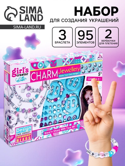 Набор для создания украшений «Модные браслеты»