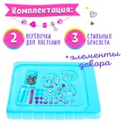 Набор для создания украшений «Модные браслеты» - Фото 2