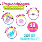 Набор для создания украшений «Модный браслет» - Фото 2