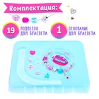 Набор для создания украшений «Модный браслет» - Фото 3