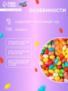 Мармелад жевательный «Бобы желе», 1 кг - Фото 2