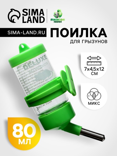 Поилка для грызунов, 80 мл, 9×4.5 см, цвет МИКС