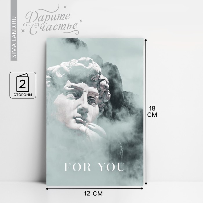 Открытка "For you", 12 х 18 см