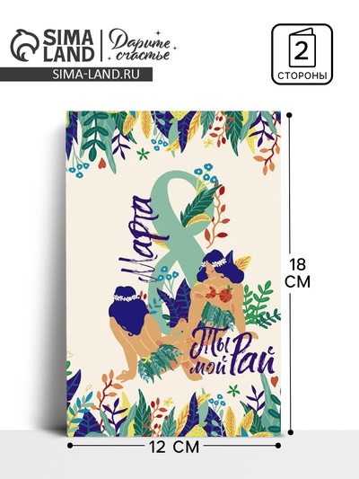 Открытка «С 8 Марта!», 12×18 см