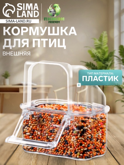 Кормушка для птиц внешняя, 6.7×6.2×8 см