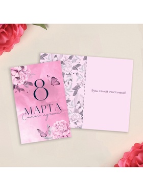 Открытка «8 Марта!», 12?18 см (комплект 10 шт)