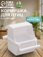 Кормушка для птиц внутренняя, 7.5×5.5×9 см - Фото 1