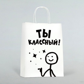 Пакет подарочный «Классный!», 24?14?28 см (комплект 10 шт)