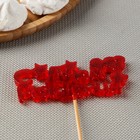 Силиконовый молд для леденцов и шоколада «С днём рождения», прозрачный - Фото 3