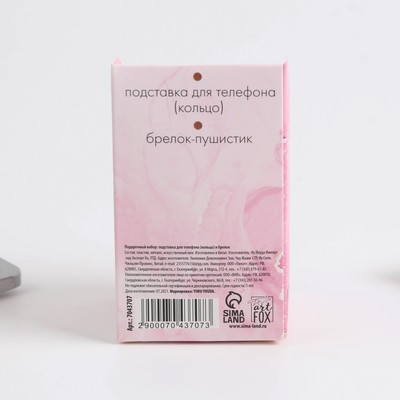 Подарочный набор, подставка для телефона-кольцо и брелок «Все мечты сбудутся»