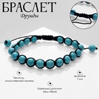 Браслет «Друиды» на нити, бирюза, голубой, d=7 - Фото 1