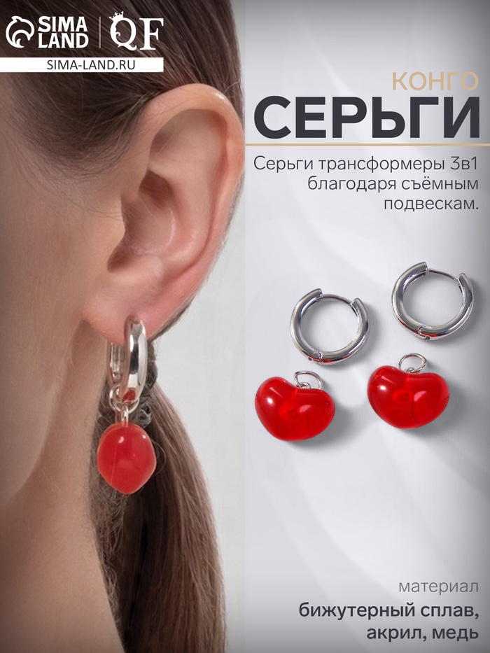 Серьги со съёмным элементом «Трансформер» сердечки, красные в серебре - Фото 1
