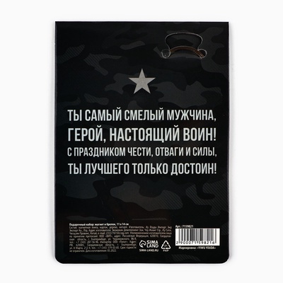 Магнит и брелок на 23 Февраля «Звезда триколор»