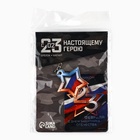 Магнит и брелок на 23 Февраля «Звезда триколор» - Фото 9