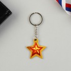 Магнит и брелок на 23 Февраля «Звезда» - Фото 2