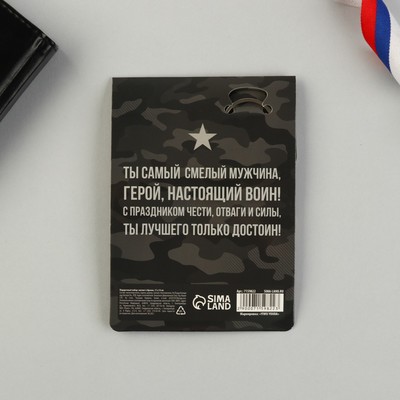 Магнит и брелок на 23 Февраля «Звезда»
