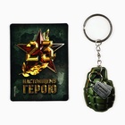 Магнит и брелок на 23 Февраля «Настоящему герою», подарочный набор : 2 предмета - Фото 3