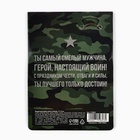Магнит и брелок на 23 Февраля «Настоящему герою», подарочный набор : 2 предмета - Фото 8