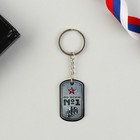 Магнит и брелок на 23 Февраля «С праздником мужества», подарочный набор : 2 предмета - Фото 2