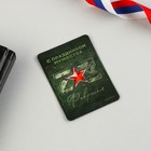 Магнит и брелок на 23 Февраля «С праздником мужества», подарочный набор : 2 предмета - Фото 5