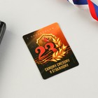 Магнит и брелок на 23 Февраля «Самому смелому и отважному» - Фото 6
