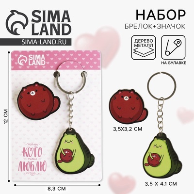 Брелок для ключей и значок «Авокадо», набор, 8.3×12 см