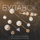 Набор булавок (6 шт.) «Жемчужная капель», 6.3 см, белый в золоте - Фото 6