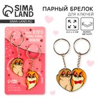 Брелок для ключей парный «Тому кого очень очень люблю», акриловый, 13.3×8 - Фото 1