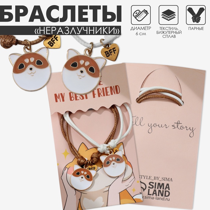 Браслеты парные «Неразлучники» корги мордочки, цвет бело-коричневый, d=6 см - Фото 1