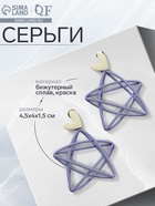 Серьги металл «Звёздочки» объемные, цвет бело-фиолетовый 7292405 - фото 14601671