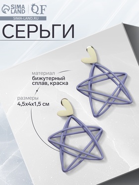 Серьги металл «Звёздочки» объемные, цвет бело-фиолетовый 7292405